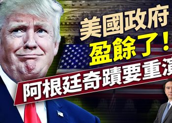 美國聯邦政府6月份盈餘270億，嗯嗯？不是在吵赤字嗎？