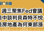 希望之聲 - FM96.1 灣區台