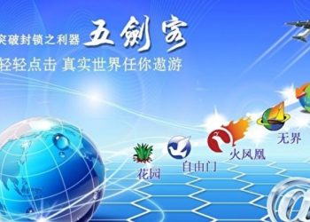 防火牆下的博弈 中國多少人在翻牆 （上）