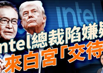川普誓言接管首都,會給DC帶來什麼氣象?俄烏密談暗流湧動;萬斯劃重點提5大議題;英特爾總裁急赴白宮述職