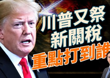 川普聯大遭羞辱？前FBI局長科米被起訴，TikTok交易拍板，美國恢復死刑；川普再推關稅，索羅斯遭調查，800將軍緊急召回五角大樓！