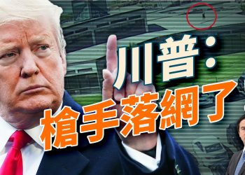 川普說刺殺Charlie Kirk的嫌犯落網，將求死刑