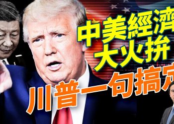 川普一句話救股市！川普出言撫慰，中美戰雲暫退；川普中東行，以哈人質全釋放，獲萬眾擁戴；哥倫比亞日的由來