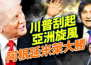 川普亞洲行鋒頭無敵;美中談判風向突變;南海軍機離奇墜毀,背後另有內幕?加拿大假廣告惹怒川普,美加貿易風雲再起
