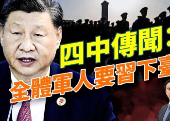 內幕傳聞:軍隊要罷免習軍委主席,姚誠到底是誰?胡春華、王岐山高調現身,爆料是真的嗎?川普:川習會也許開不成