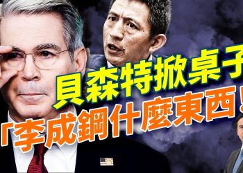 稀土爭執帶來美中關係迅速惡化:到底誰怕誰?貝森特怒懟中共,李成鋼被點名批評;稀土戰牽出巴基斯坦;莫迪倒向川普