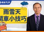 天南海北話汽車