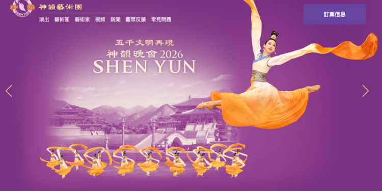 神韻藝術團官方網站。