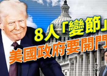 川普大赦77人、朱利安尼回歸;日本軍援台灣、中美日空中對嗆;參議院終於放鬆,將結束歷史上最長的政府關門;萬國關稅案撼動全球