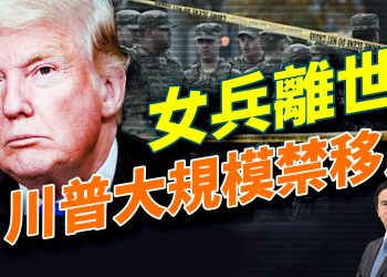 香港慘禍擴大；特首避答人禍責任：香港走向何處？被襲國民兵離世，川普憤怒發長文；日美中三角電話風暴背後