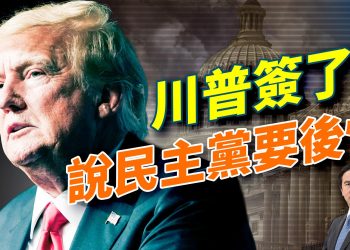 川普簽了愛波斯坦法案，看此輪狂飆打到誰？費城改寫40年政策；白宮川普見曼達尼在即；川普馬斯克再結盟