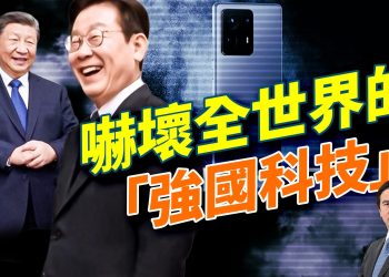 習近平送禮韓國總統鬧笑話;以色列禁中國電車掀外交風暴;美國選舉進白熱化、川普上演孤膽反擊,誰在主導世界節奏?