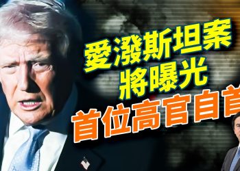 突發！網路全球癱瘓！Cloudflare什麼問題？高官自首引爆愛潑斯坦案；川普出任中東和平主席？中資滲透美情報業；美警告中國大豆反悔後果