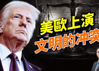加州成「詐欺之都」？765 億黑洞曝光；羅馬尼亞大選被判作廢；歐洲聖誕節變安全隱患；美歐言論自由決戰；紅州通膨全面勝藍州