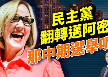 華人注意！赴美審查社群帳號；共和黨邁阿密失守！美國政局變天？健保補助要沒了？醫療費上漲？網飛派拉蒙爭王；澳洲禁16歲以下用社群帳號