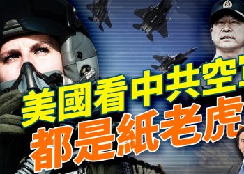 中共空軍司令常丁求驟逝？川普移民風暴來了：國土安全部全面驅逐！委內瑞拉地面行動倒數；中國網民衝塔失控