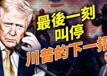 可靠消息，川普最後一分鐘叫停攻擊，什麼原因？美國買格陵蘭出價7000億，我的媽呀！