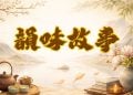 一隻掉隊的大雁