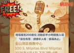 希望之聲 - FM96.1 灣區台