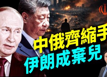 中俄縮手德黑蘭成棄子；黎以突啟和平談判；加州爆非法移民變性福利；美軍封鎖伊朗全球追船；日本解封軍工時代終結；匈牙利變天轉向美國