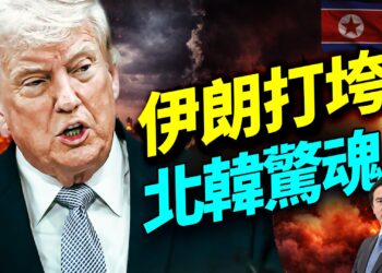 停火協議內容互相打臉；伊朗對內對外兩套說法；以色列不受約束繼續作戰；伊朗夜襲引發海灣反擊；中共封鎖VPN；軍事機密外洩被捕