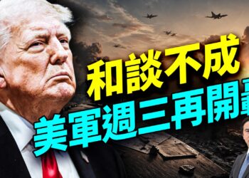 美軍開火攔船抓軍火；川普指中共暗中幫伊朗；停火可能破局再開戰；伊朗變軍人掌權？股市反而上漲；蘋果換CEO；美國逼韓國選邊站
