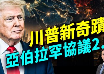 霍爾木茲變天美軍主導；中國油輪掉頭董軍失聲；以黎談判瞄準真主黨；法國出局中東洗牌；索馬里蘭卡位紅海