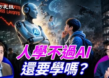 AI什麼都比人厲害，以後學生再怎麼學習，你想過嗎？