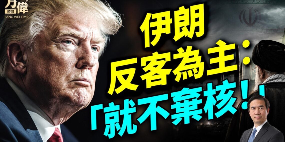 川普警告「不接受就開炸」！伊朗卻突然反客為主，和平越來越遠？
