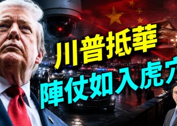 預防在北京遭「暗算」，川普隨行數百人這樣「大換裝」！