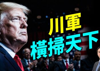 川普人馬橫掃六州！共和黨正式進入「MAGA時代」