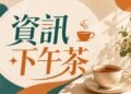 美光科技盤中再創歷史新高，市值或破兆