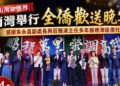 一場44桌的晚宴，讓我第一次感受到灣區僑社的溫度
