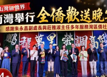 一場44桌的晚宴，讓我第一次感受到灣區僑社的溫度