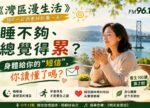 希望之聲 - FM96.1 灣區台 希望之聲 - FM96.1 灣區台