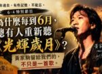 希望之聲 - FM96.1 灣區台