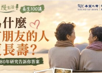 孤獨比高血壓更危險？一個持續80年的研究告訴你真相
