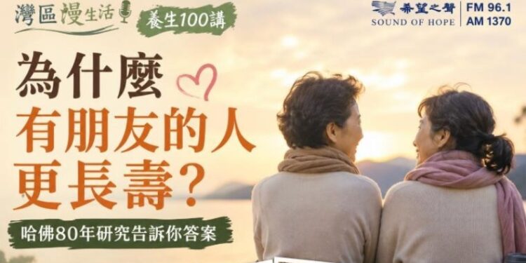 孤獨比高血壓更危險？一個持續80年的研究告訴你真相