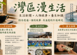 希望之聲 - FM96.1 灣區台