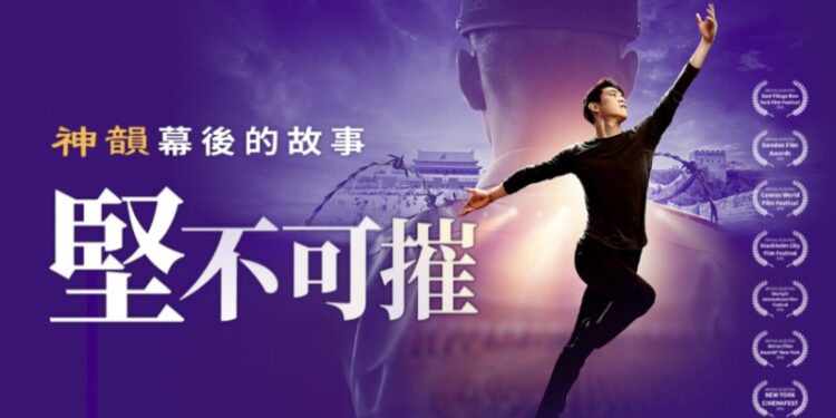 紀錄片《堅不可摧：神韻幕後的故事》宣傳海報。（神韻作品）