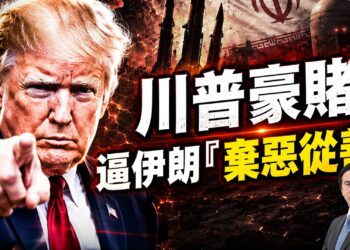 3000億重建伊朗？川普這步棋，是外交高招還是養虎為患？#遠方對話｜#方偉時間 06.16.2026