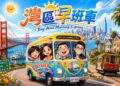 美伊衝突升溫、邊境法案推進：美國政治與社會六大焦點觀察