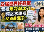 希望之聲 - FM96.1 灣區台