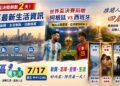 《灣區漫生活》7月17日|世界盃決戰倒數!灣區最新生活資訊,推開人生的四扇門