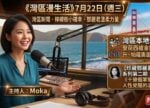 希望之聲 - FM96.1 灣區台