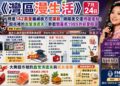《灣區漫生活》7月23日｜跨國緝兇九年終落網、週末BART停運；一顆檸檬照顧全家，聆聽鄧麗君的異國風骨