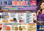 希望之聲 - FM96.1 灣區台