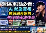希望之聲 - FM96.1 灣區台