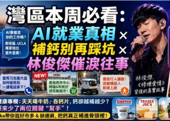 灣區本週必看：AI就業真相 × 補鈣別再踩坑 × 林俊傑催淚往事