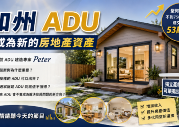 硅谷後院小屋賣出53萬美元：加州 ADU 正成為新的房地產資產